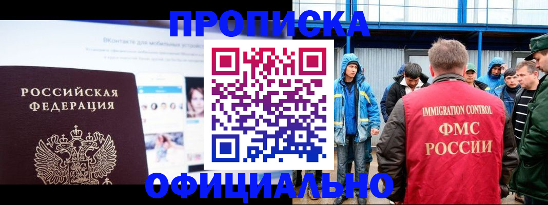 прописка для военкомата в Петровске