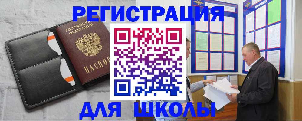 прописка 2025 в Петровске
