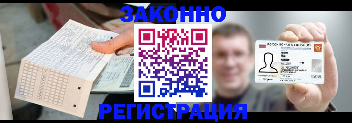 прописка законно в Петровске
