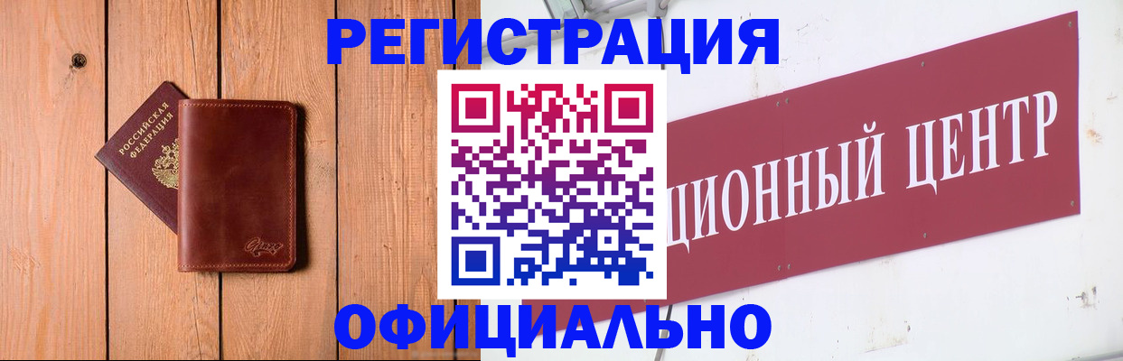 прописка для работы в Петровске